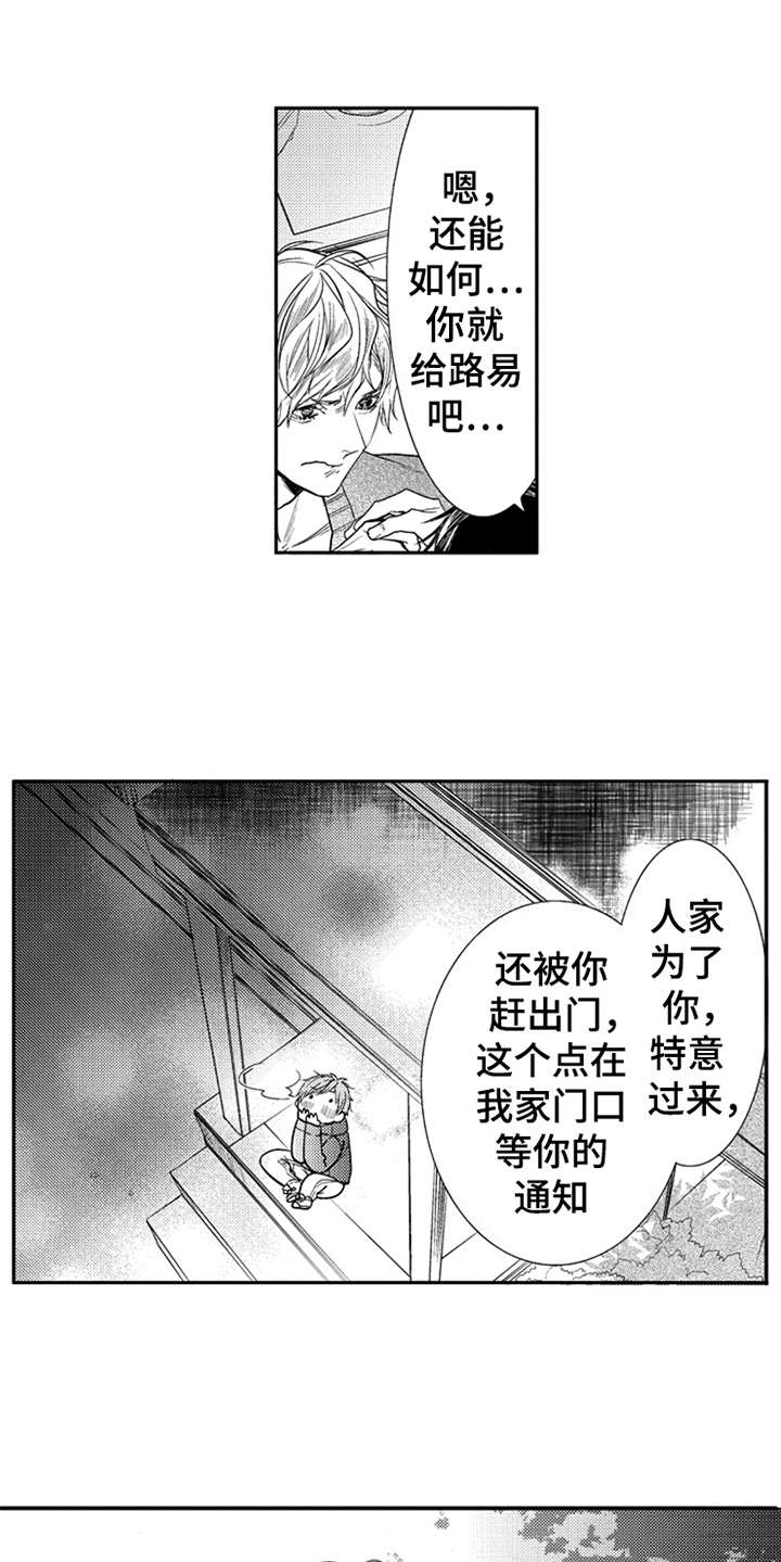 《三兄弟情义》漫画最新章节第16章：让你开心免费下拉式在线观看章节第【3】张图片