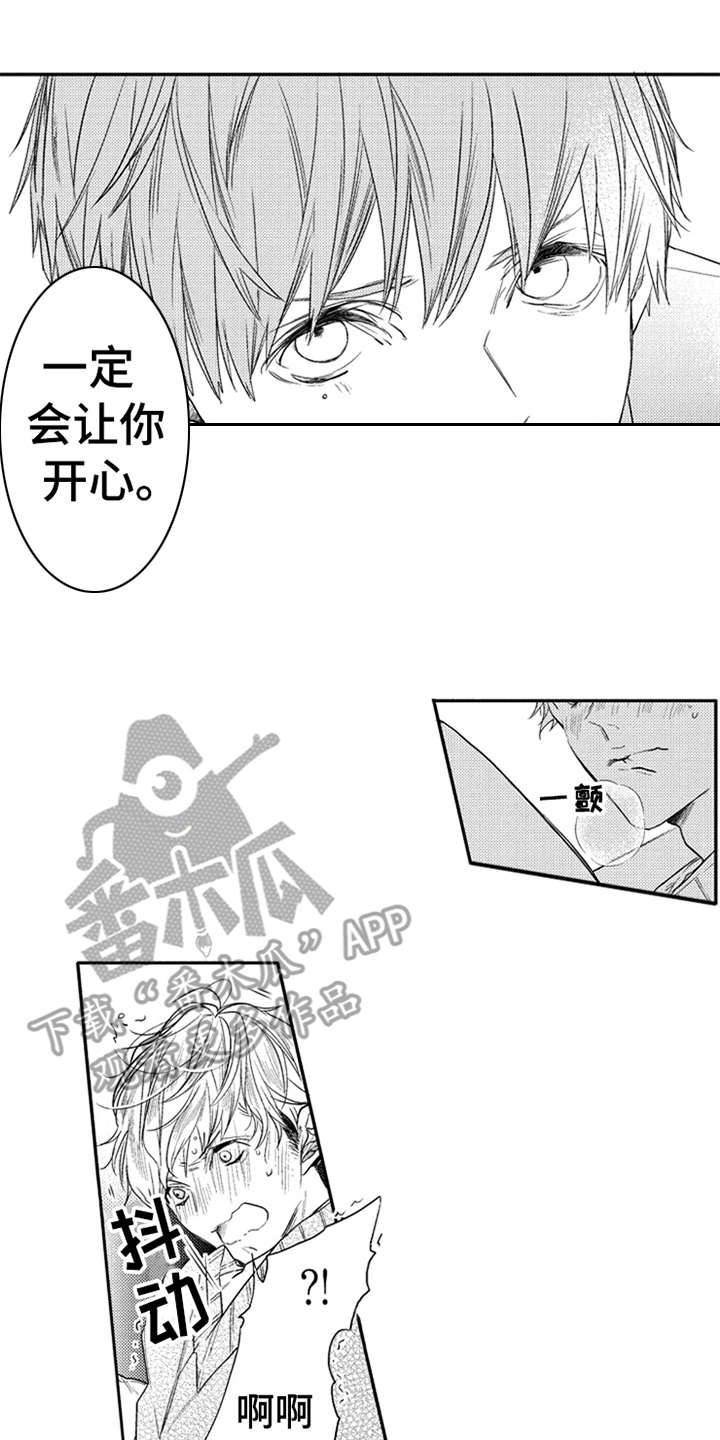 《三兄弟情义》漫画最新章节第16章：让你开心免费下拉式在线观看章节第【11】张图片