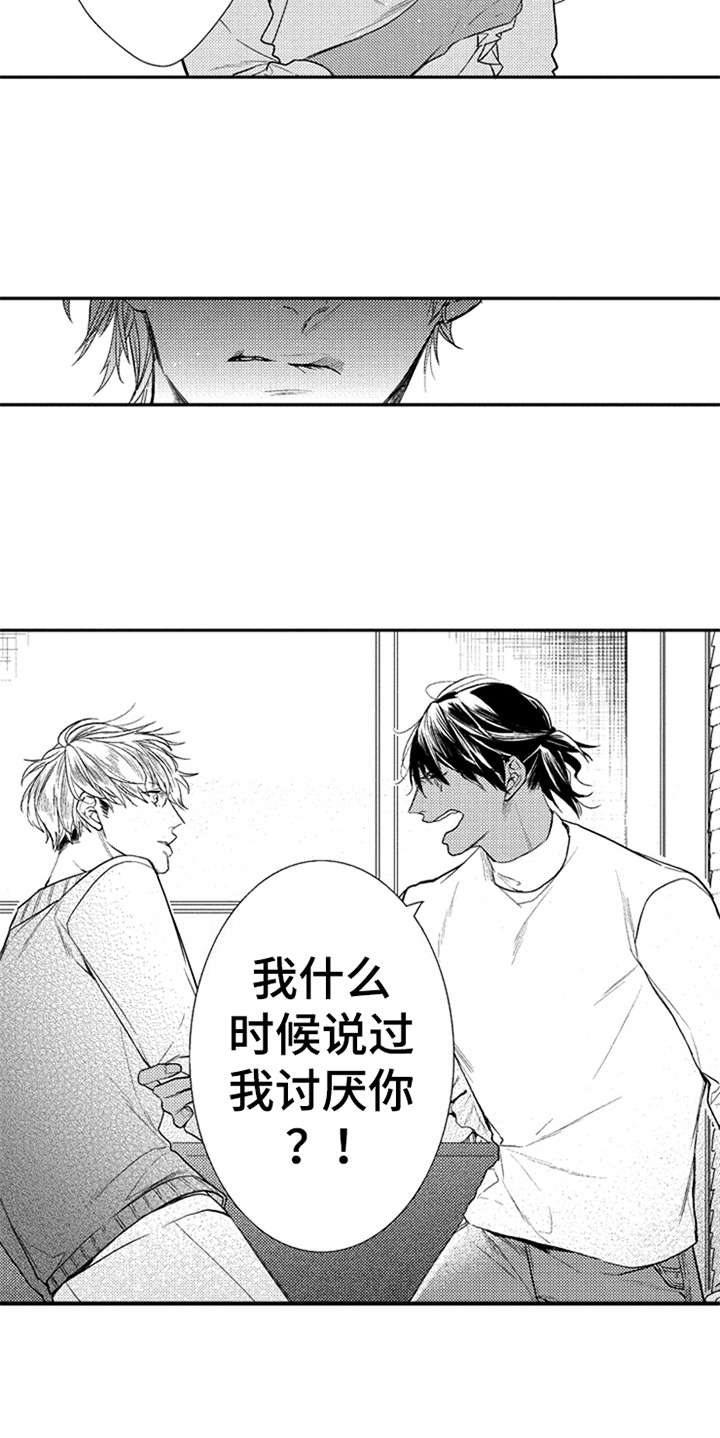 《三兄弟情义》漫画最新章节第16章：让你开心免费下拉式在线观看章节第【1】张图片