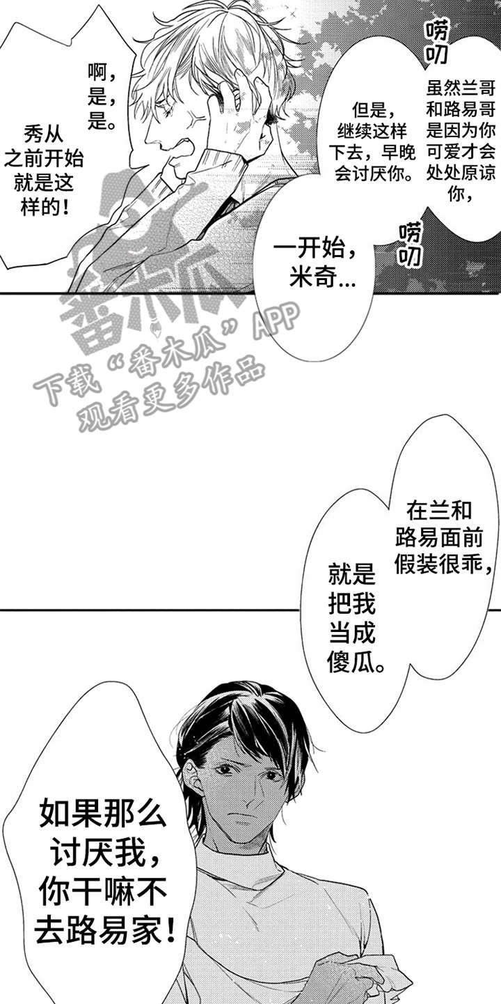 《三兄弟情义》漫画最新章节第16章：让你开心免费下拉式在线观看章节第【2】张图片