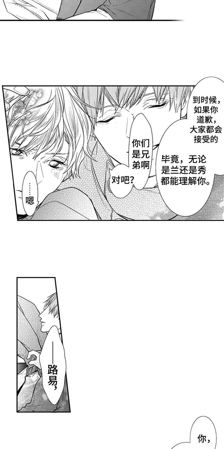 《三兄弟情义》漫画最新章节第17章：能够理解免费下拉式在线观看章节第【9】张图片