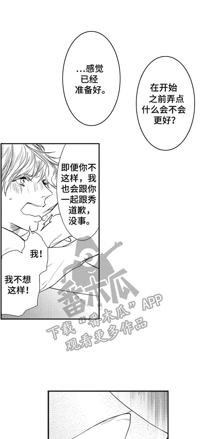 《三兄弟情义》漫画最新章节第17章：能够理解免费下拉式在线观看章节第【5】张图片