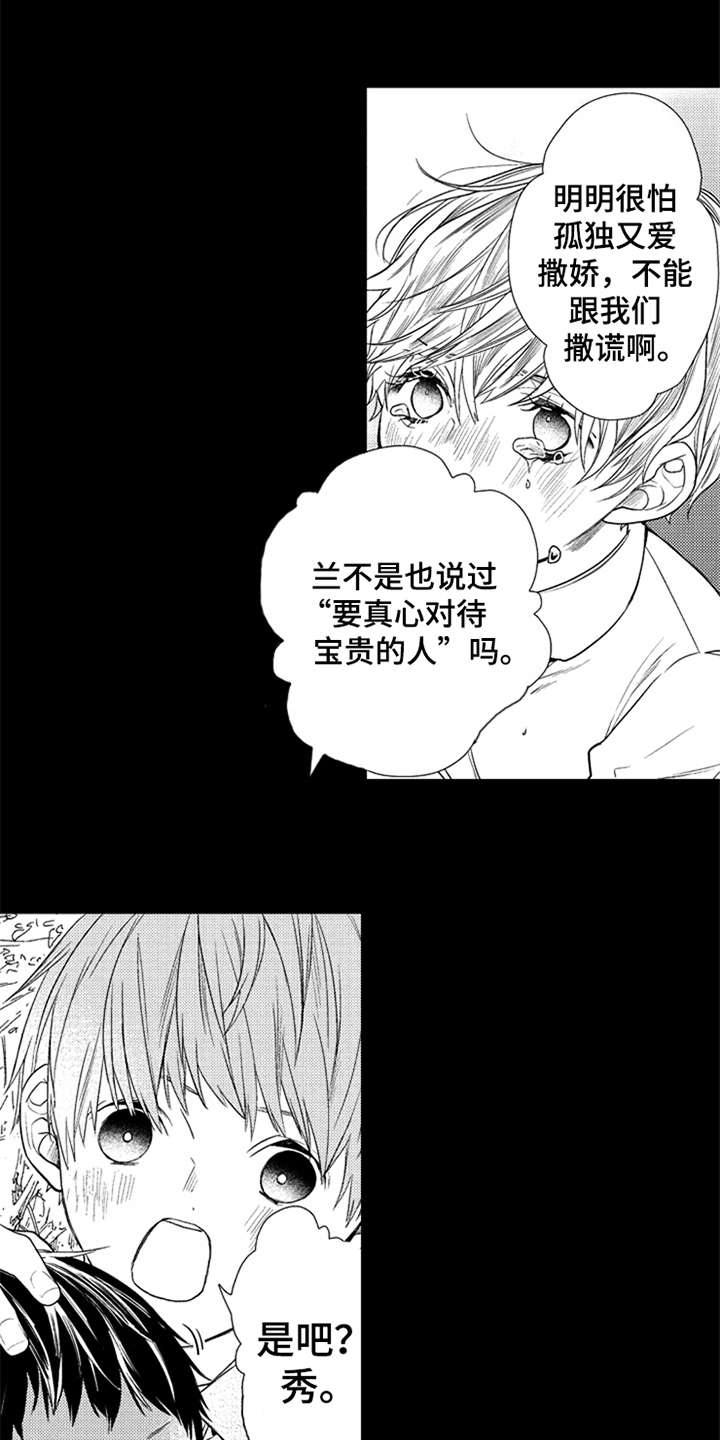 《三兄弟情义》漫画最新章节第17章：能够理解免费下拉式在线观看章节第【12】张图片