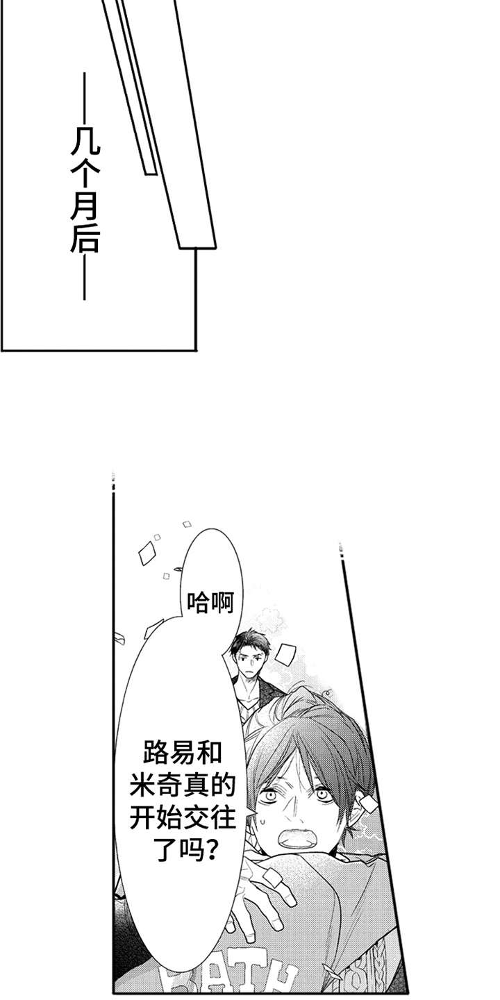 《三兄弟情义》漫画最新章节第18章：亲近免费下拉式在线观看章节第【14】张图片