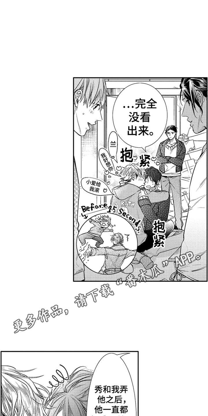 《三兄弟情义》漫画最新章节第18章：亲近免费下拉式在线观看章节第【13】张图片