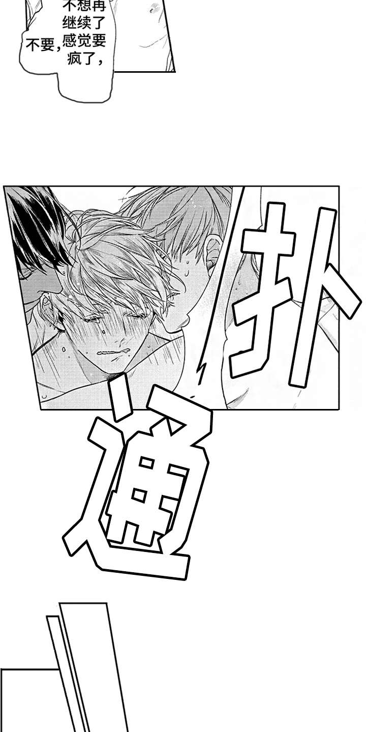 《三兄弟情义》漫画最新章节第18章：亲近免费下拉式在线观看章节第【15】张图片