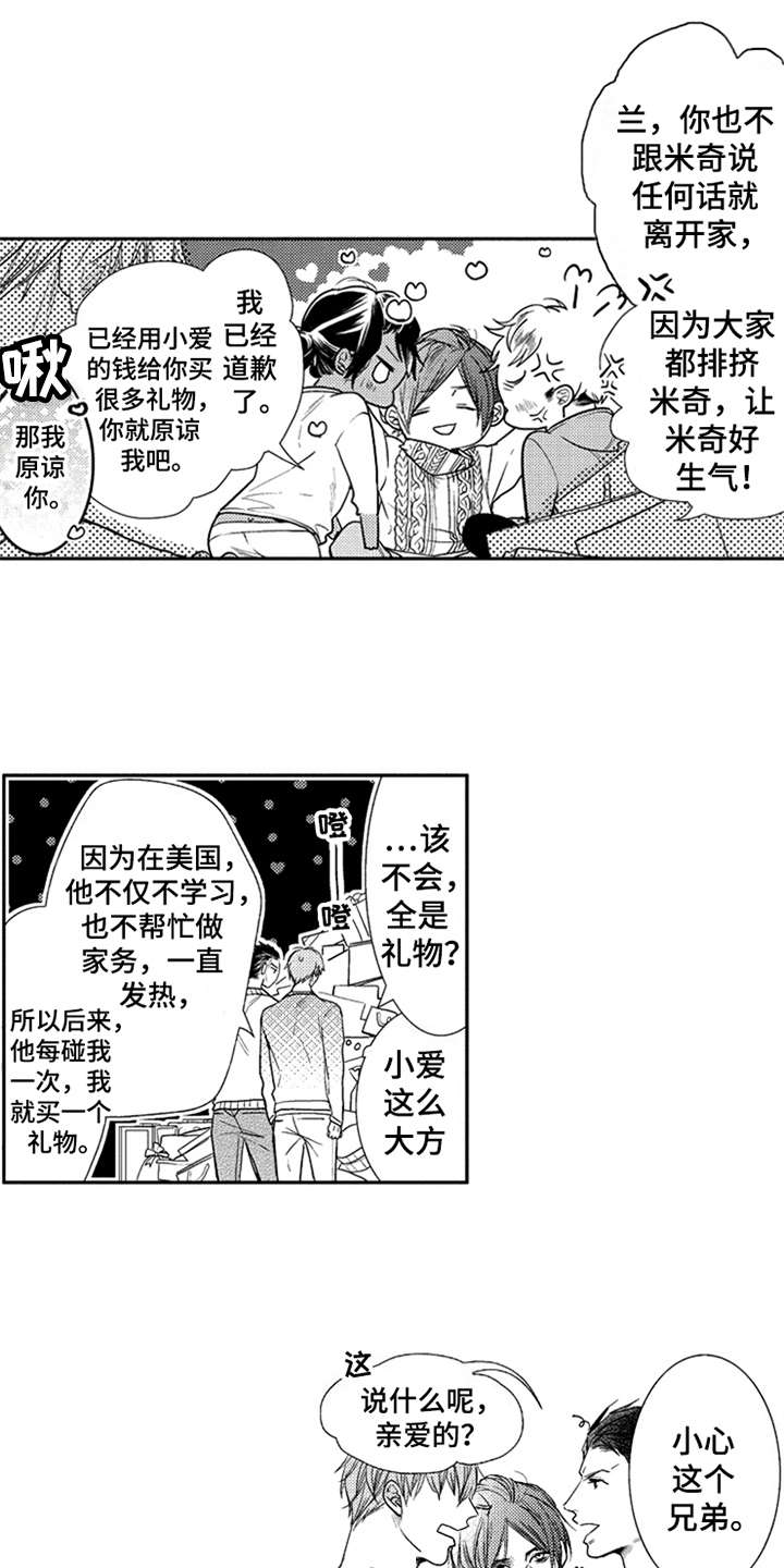 《三兄弟情义》漫画最新章节第18章：亲近免费下拉式在线观看章节第【11】张图片