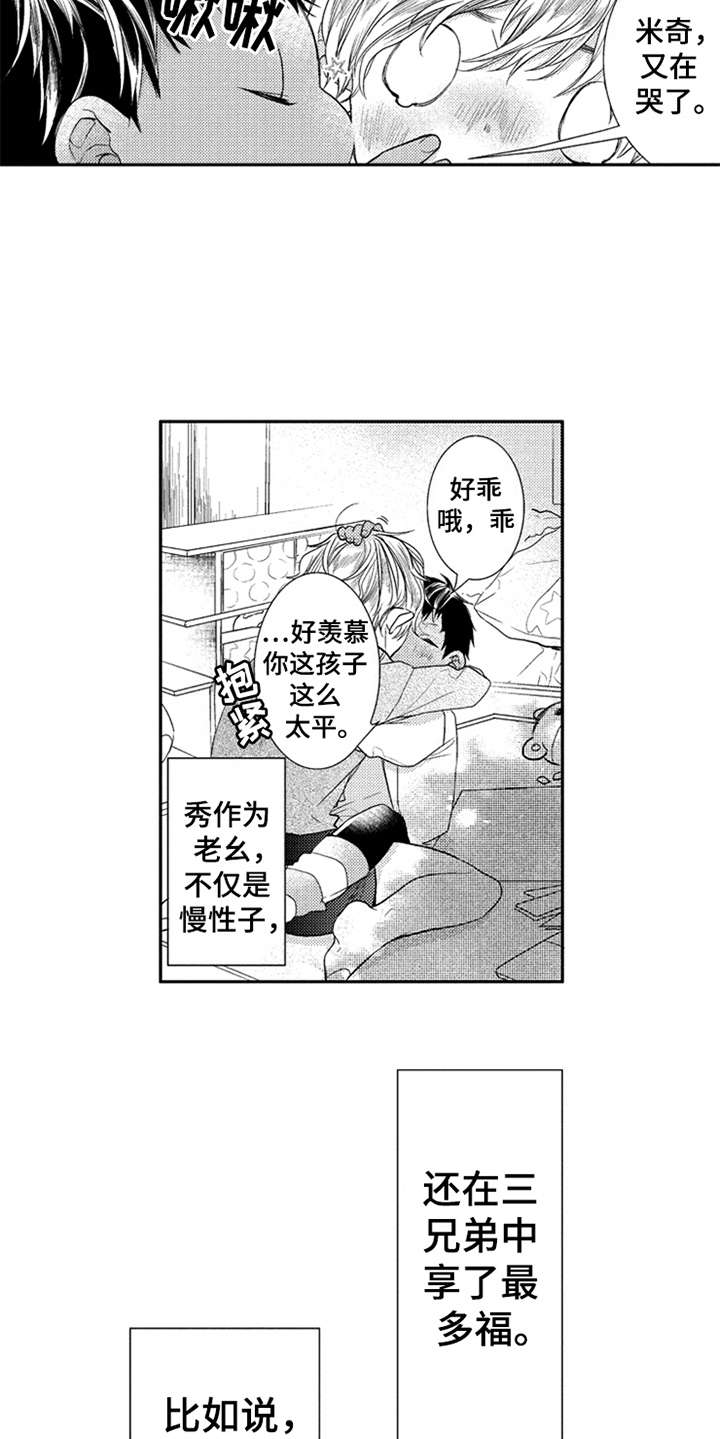 《三兄弟情义》漫画最新章节第18章：亲近免费下拉式在线观看章节第【2】张图片