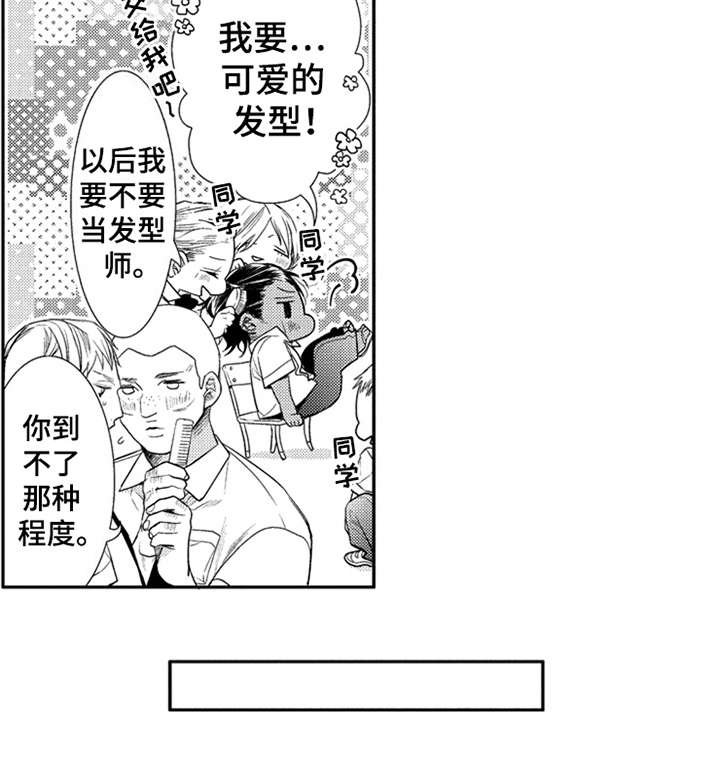 《三兄弟情义》漫画最新章节第19章：梦想免费下拉式在线观看章节第【1】张图片