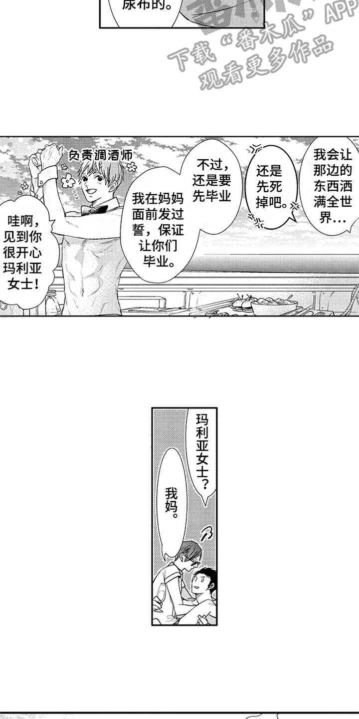 《三兄弟情义》漫画最新章节第20章：很可爱免费下拉式在线观看章节第【4】张图片