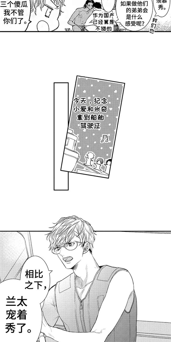 《三兄弟情义》漫画最新章节第20章：很可爱免费下拉式在线观看章节第【6】张图片