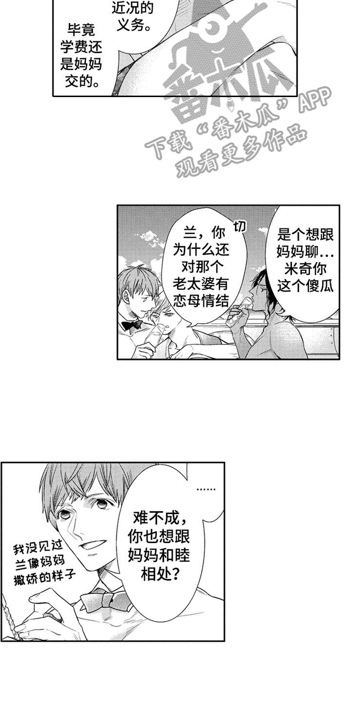 《三兄弟情义》漫画最新章节第20章：很可爱免费下拉式在线观看章节第【2】张图片