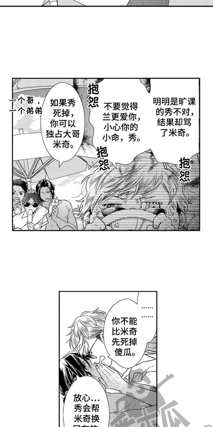 《三兄弟情义》漫画最新章节第20章：很可爱免费下拉式在线观看章节第【5】张图片