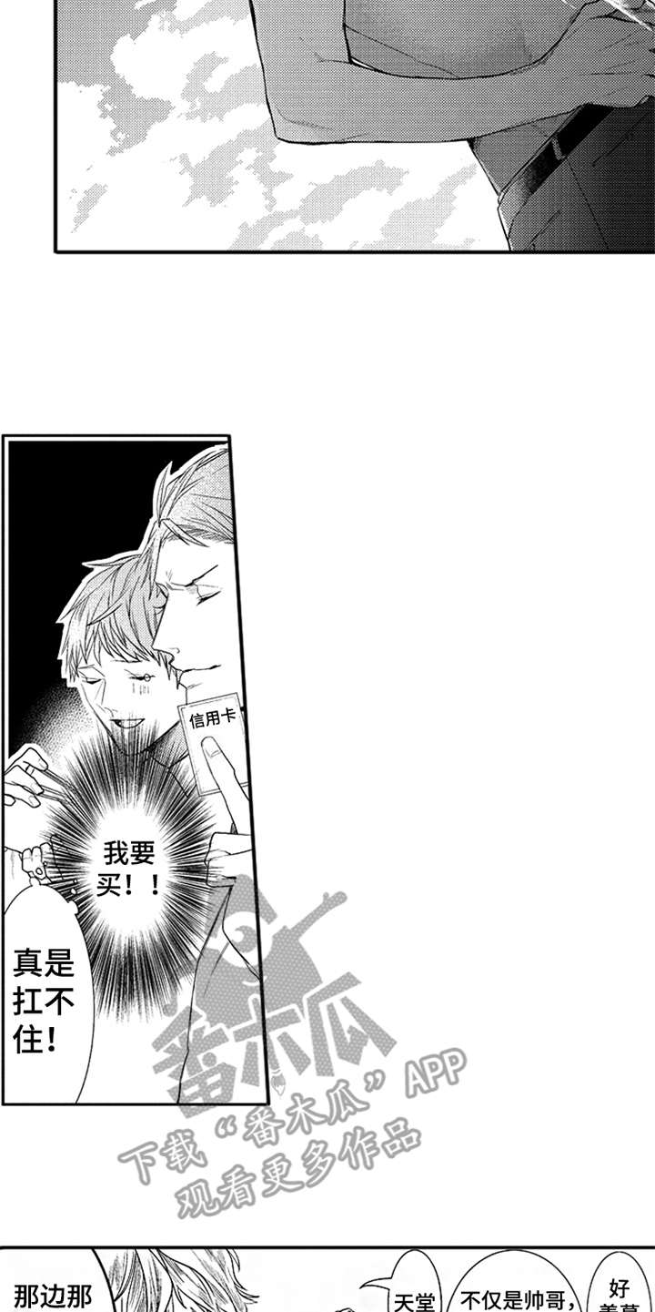 《三兄弟情义》漫画最新章节第20章：很可爱免费下拉式在线观看章节第【7】张图片