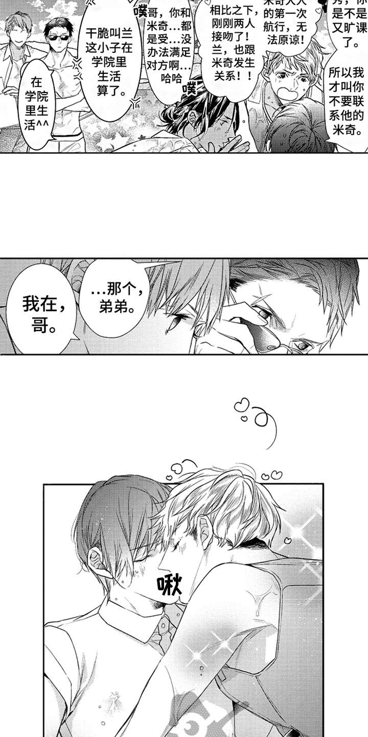 《三兄弟情义》漫画最新章节第20章：很可爱免费下拉式在线观看章节第【10】张图片