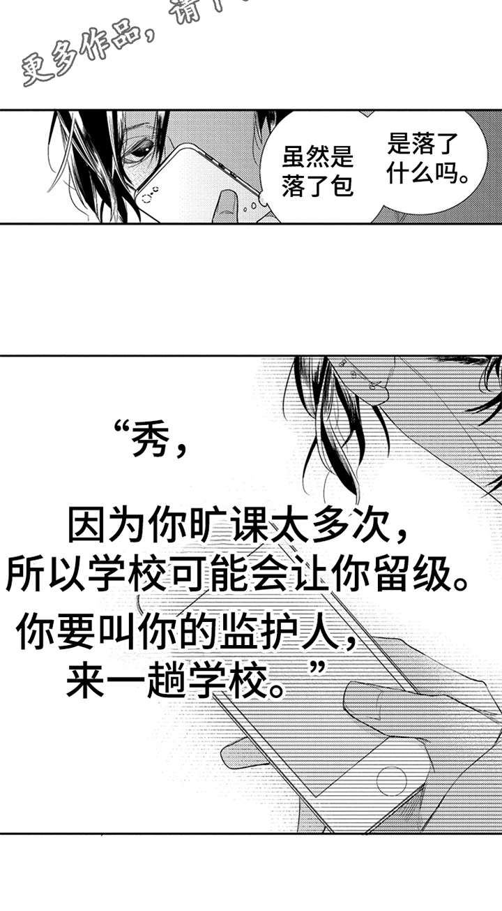 《三兄弟情义》漫画最新章节第21章：消息免费下拉式在线观看章节第【12】张图片