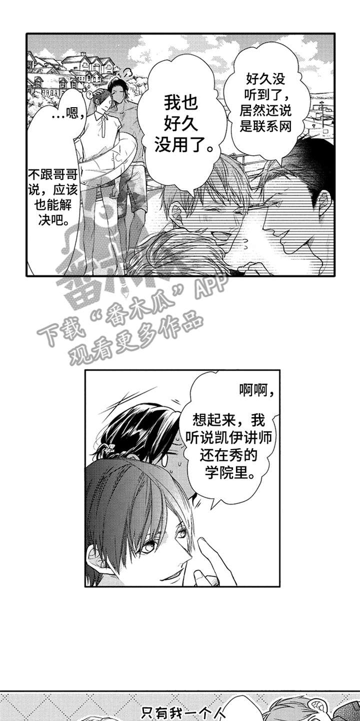 《三兄弟情义》漫画最新章节第21章：消息免费下拉式在线观看章节第【10】张图片