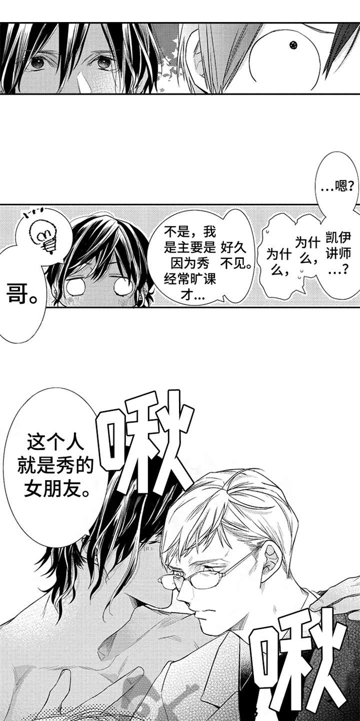 《三兄弟情义》漫画最新章节第22章：讲师免费下拉式在线观看章节第【7】张图片