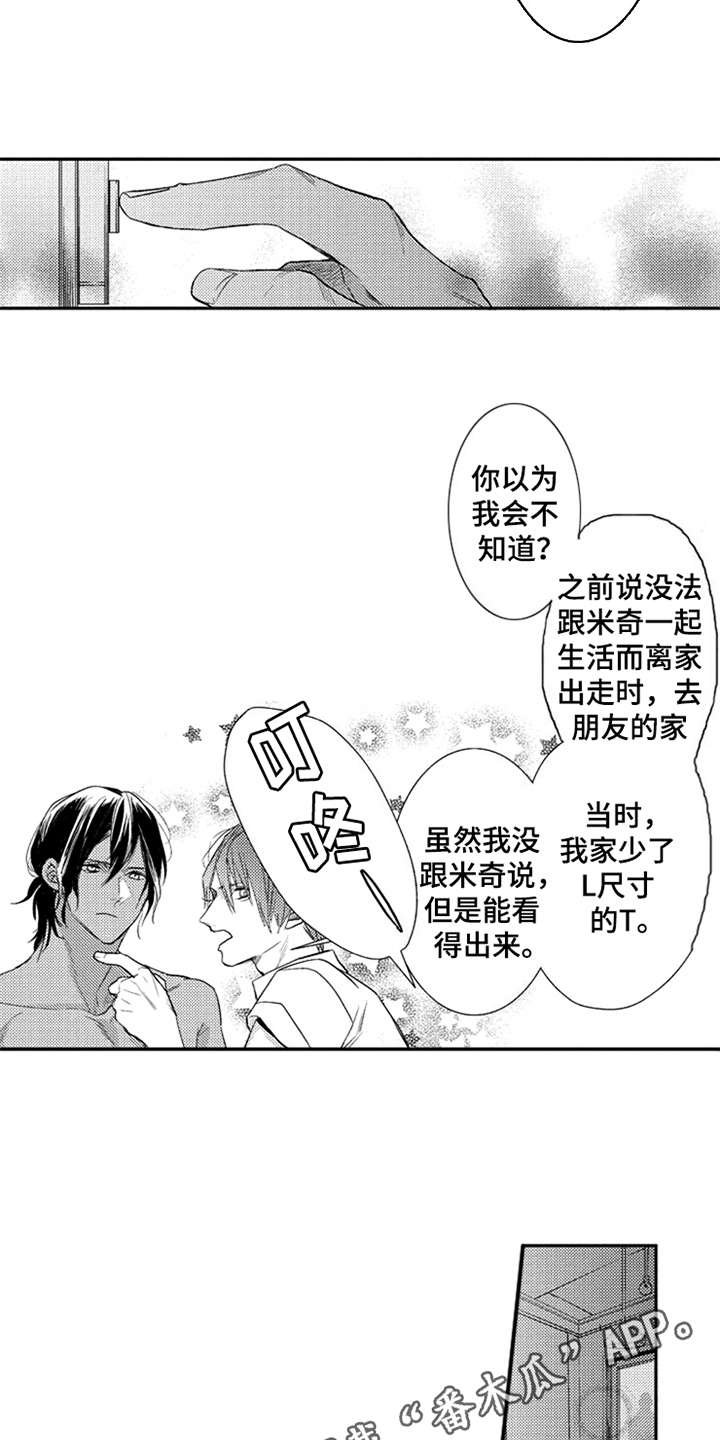 《三兄弟情义》漫画最新章节第22章：讲师免费下拉式在线观看章节第【10】张图片