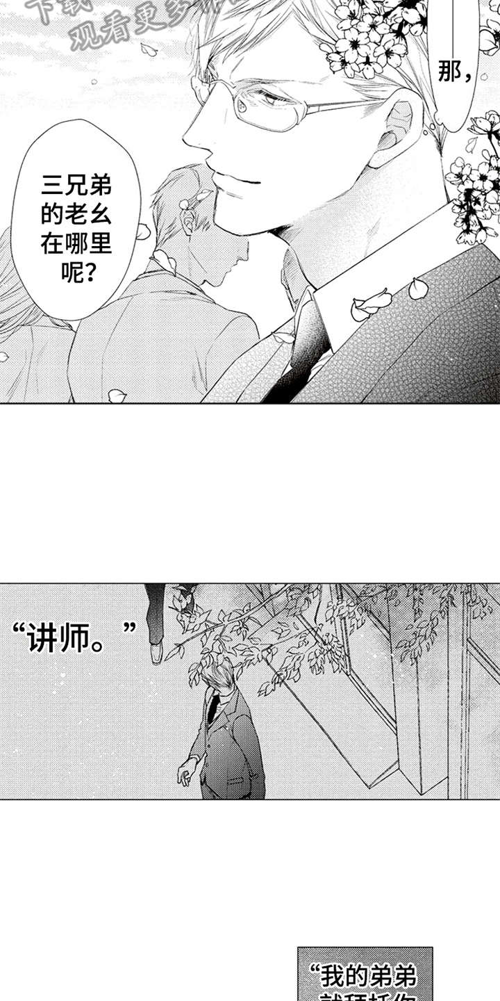 《三兄弟情义》漫画最新章节第22章：讲师免费下拉式在线观看章节第【4】张图片