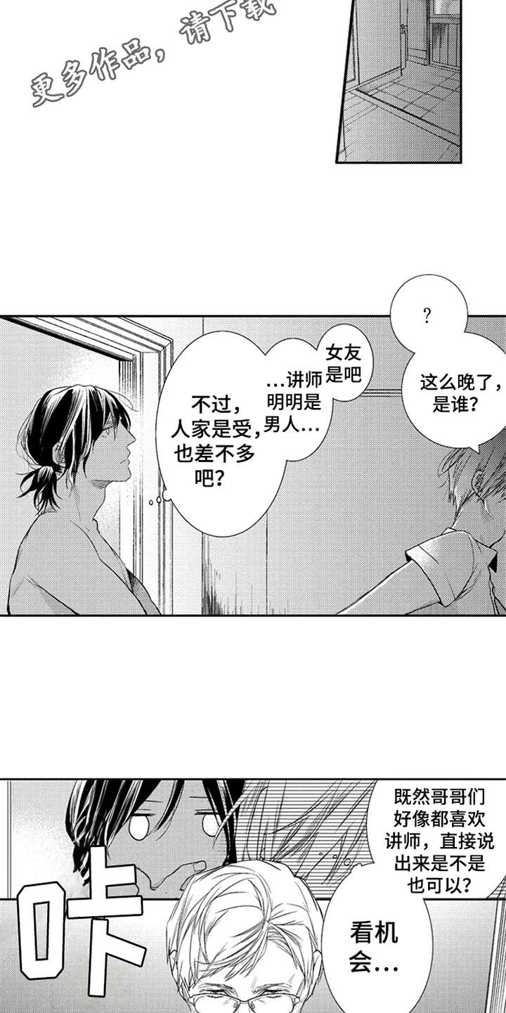 《三兄弟情义》漫画最新章节第22章：讲师免费下拉式在线观看章节第【9】张图片