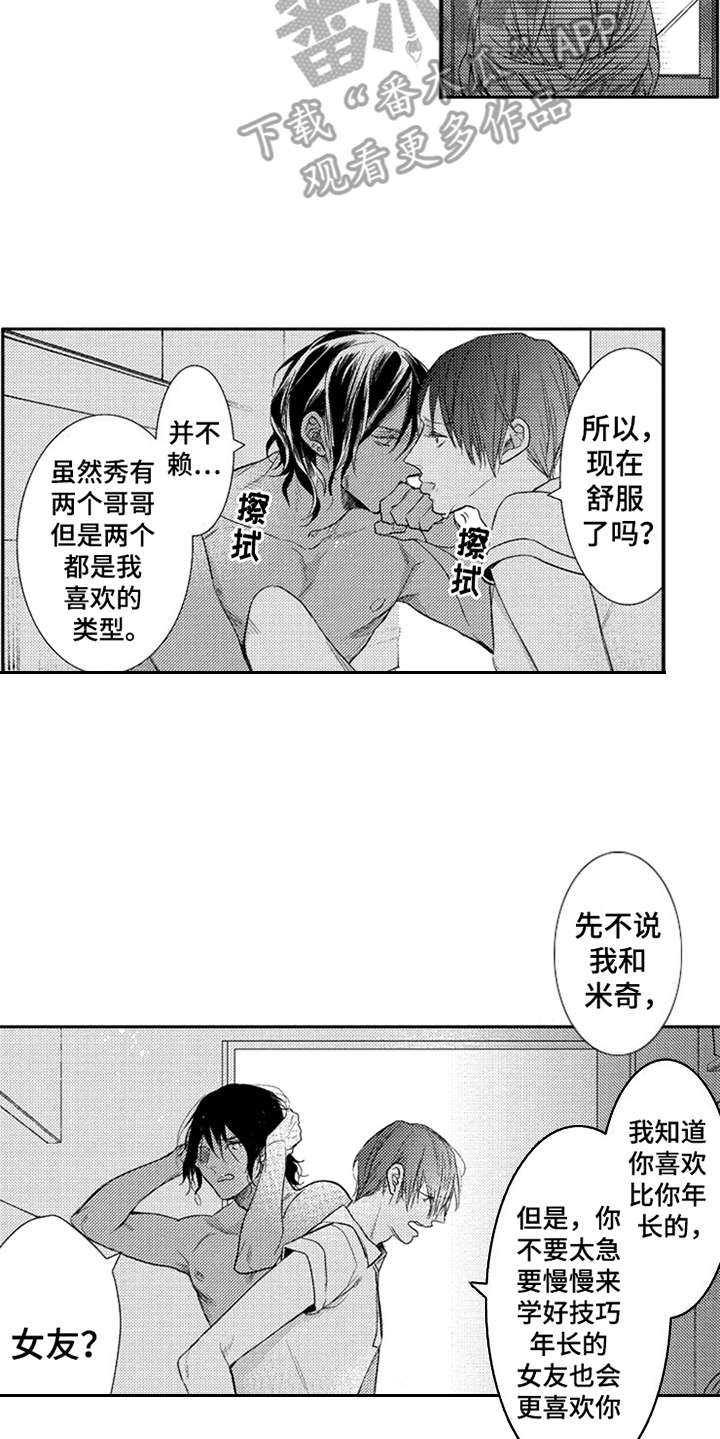 《三兄弟情义》漫画最新章节第22章：讲师免费下拉式在线观看章节第【11】张图片