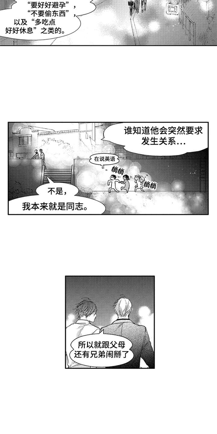 《三兄弟情义》漫画最新章节第23章：代沟免费下拉式在线观看章节第【3】张图片