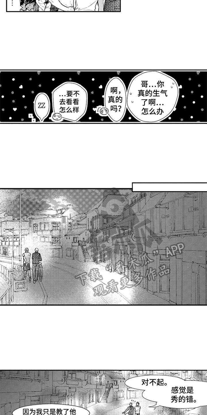 《三兄弟情义》漫画最新章节第23章：代沟免费下拉式在线观看章节第【4】张图片