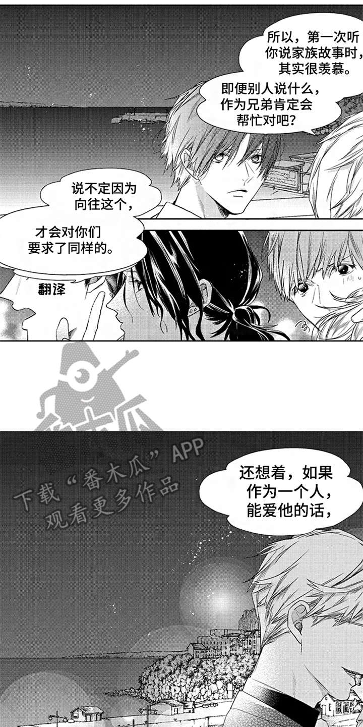 《三兄弟情义》漫画最新章节第23章：代沟免费下拉式在线观看章节第【2】张图片