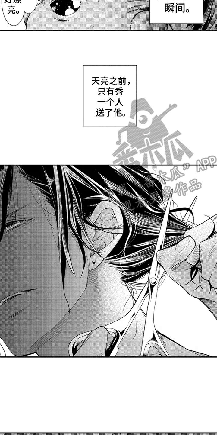 《三兄弟情义》漫画最新章节第24章：剪头发免费下拉式在线观看章节第【5】张图片