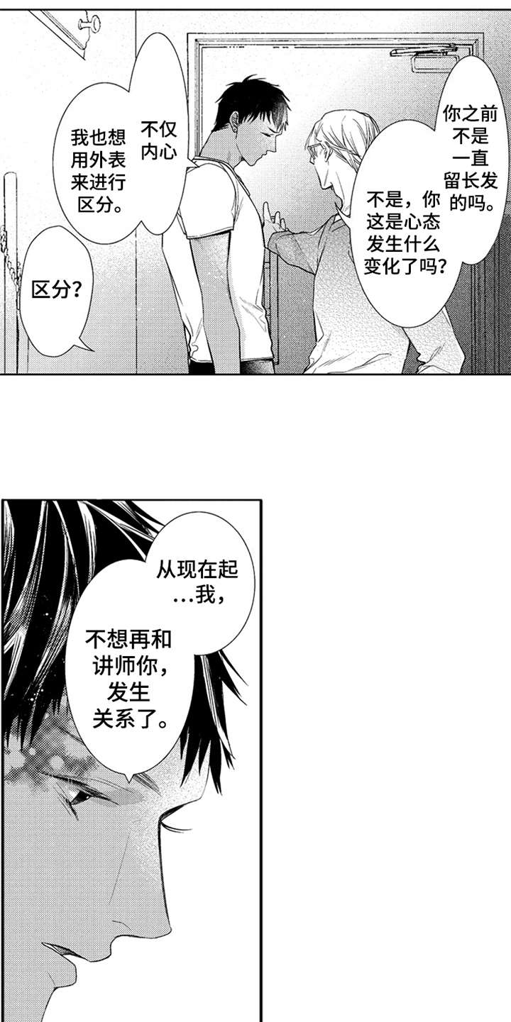 《三兄弟情义》漫画最新章节第24章：剪头发免费下拉式在线观看章节第【2】张图片