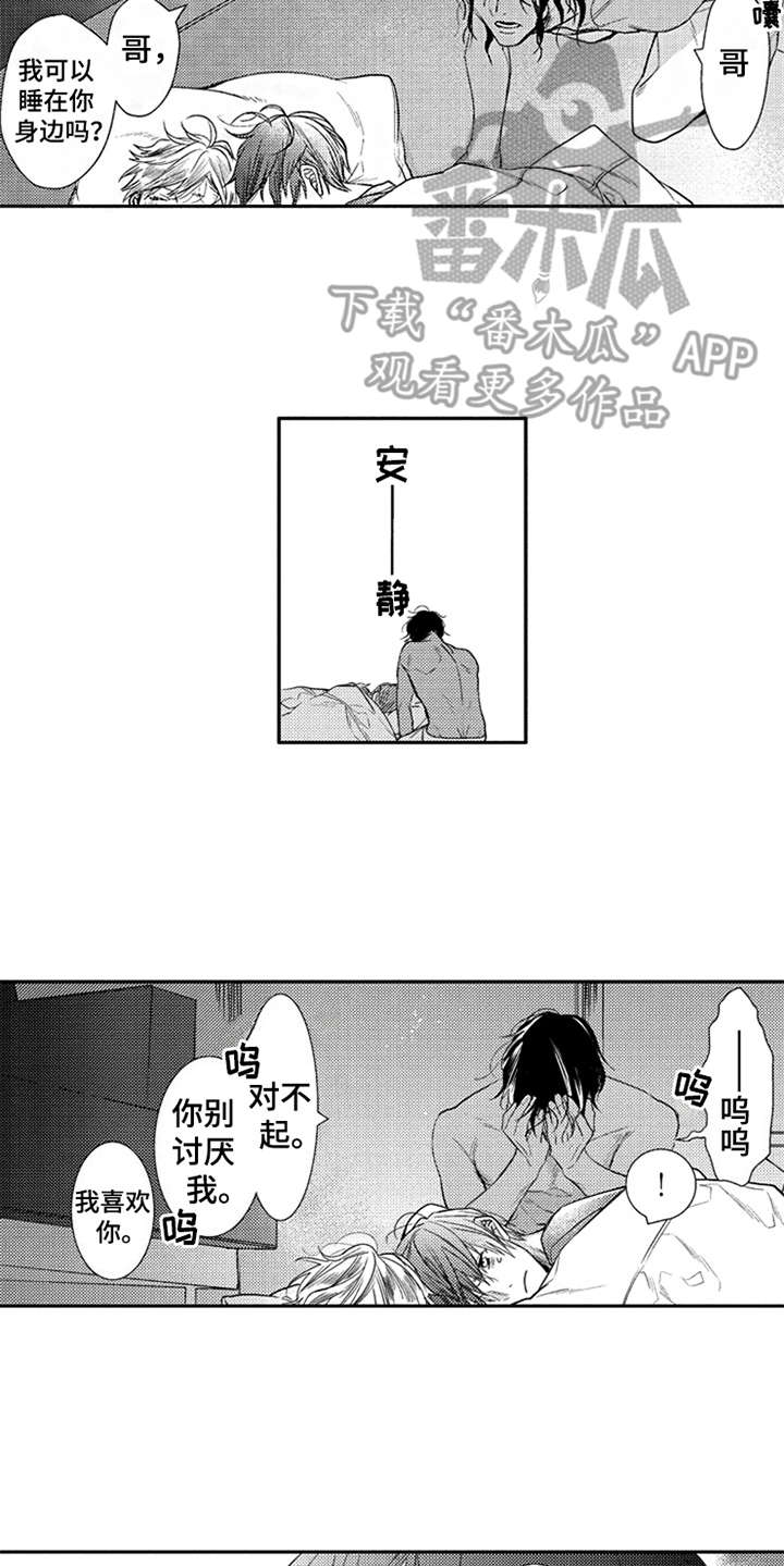 《三兄弟情义》漫画最新章节第24章：剪头发免费下拉式在线观看章节第【11】张图片