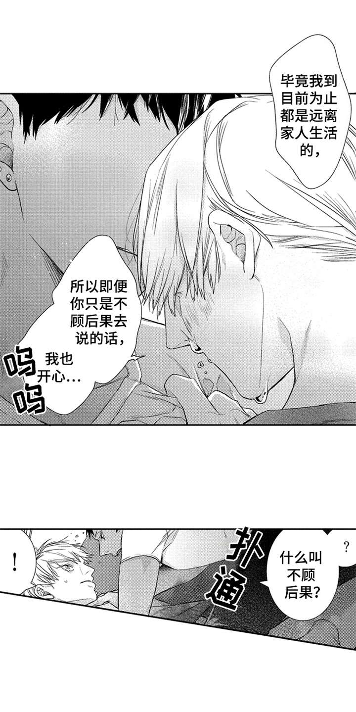 《三兄弟情义》漫画最新章节第25章：在笑免费下拉式在线观看章节第【12】张图片