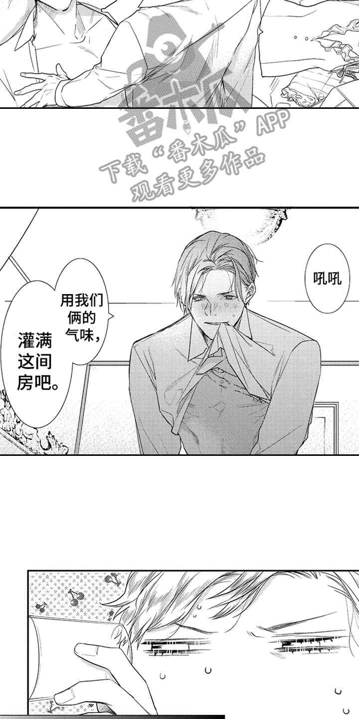 《三兄弟情义》漫画最新章节第26章：优哉游哉免费下拉式在线观看章节第【4】张图片