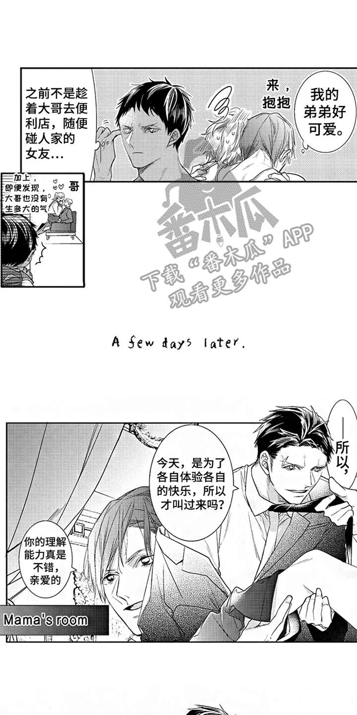 《三兄弟情义》漫画最新章节第26章：优哉游哉免费下拉式在线观看章节第【6】张图片