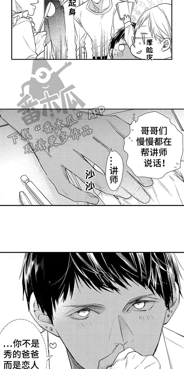 《三兄弟情义》漫画最新章节第26章：优哉游哉免费下拉式在线观看章节第【13】张图片