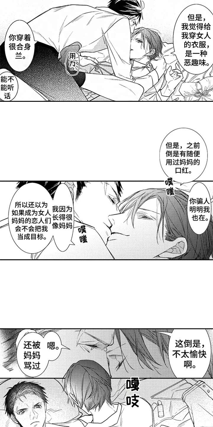 《三兄弟情义》漫画最新章节第26章：优哉游哉免费下拉式在线观看章节第【5】张图片