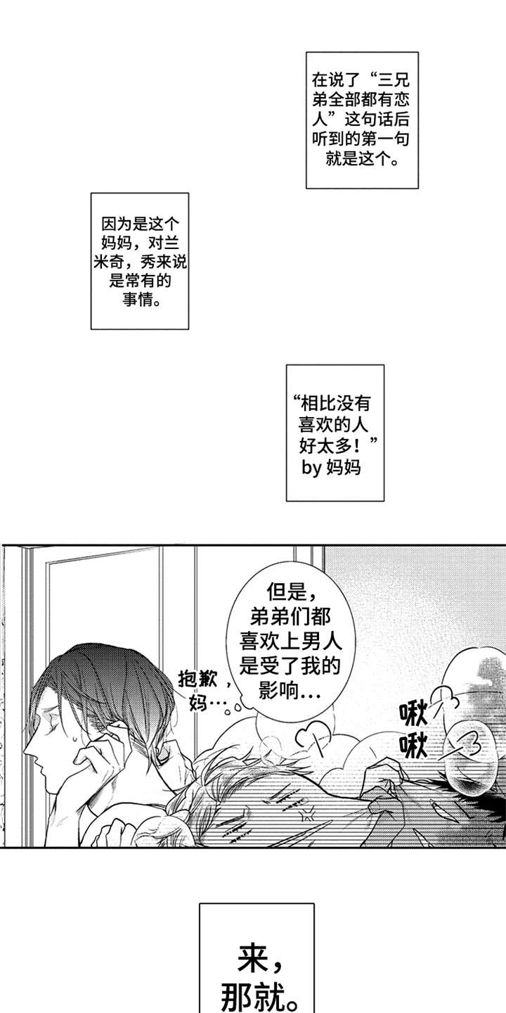 《三兄弟情义》漫画最新章节第26章：优哉游哉免费下拉式在线观看章节第【9】张图片