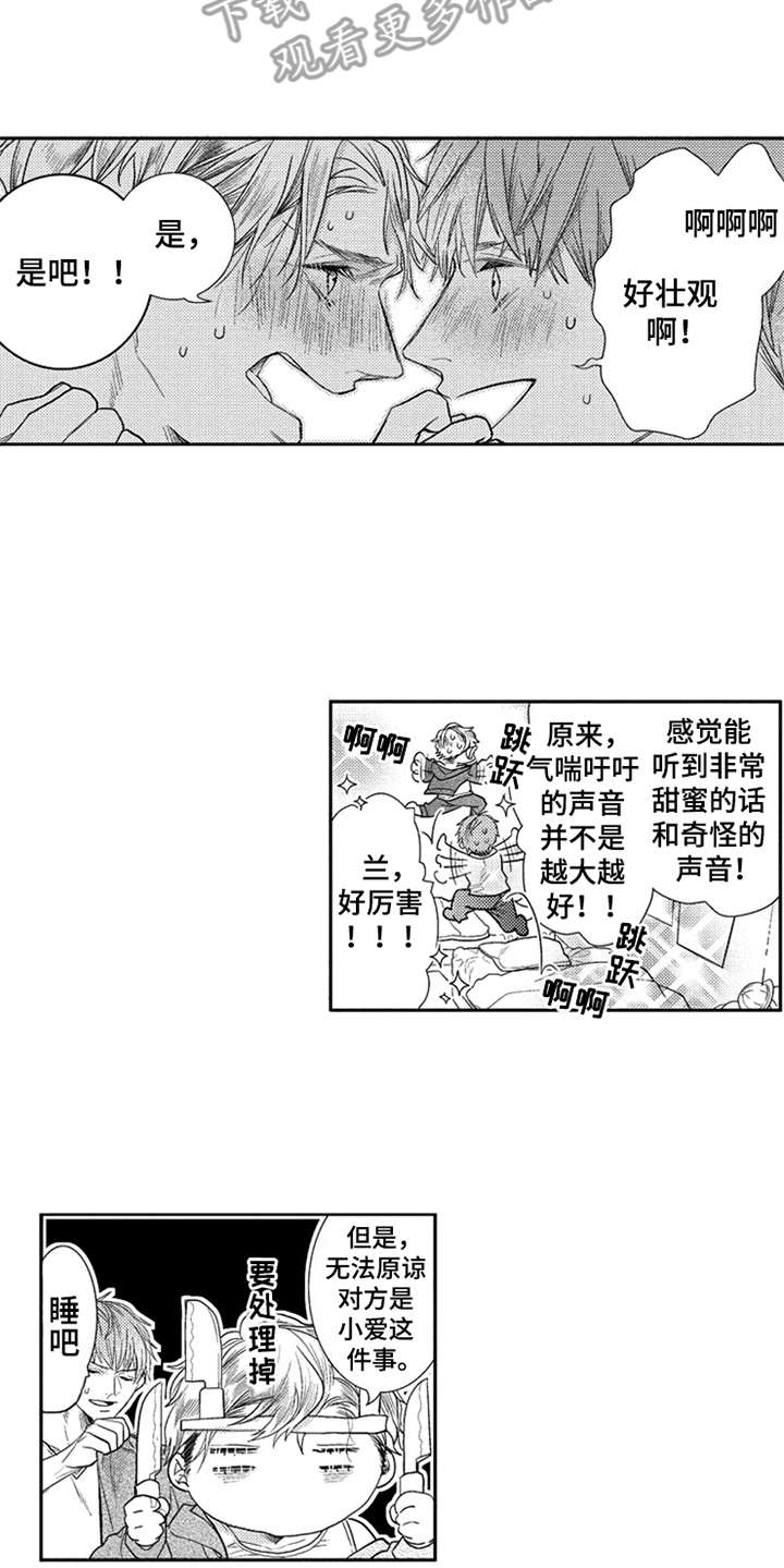 《三兄弟情义》漫画最新章节第26章：优哉游哉免费下拉式在线观看章节第【2】张图片