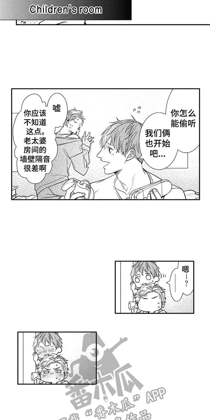 《三兄弟情义》漫画最新章节第26章：优哉游哉免费下拉式在线观看章节第【3】张图片