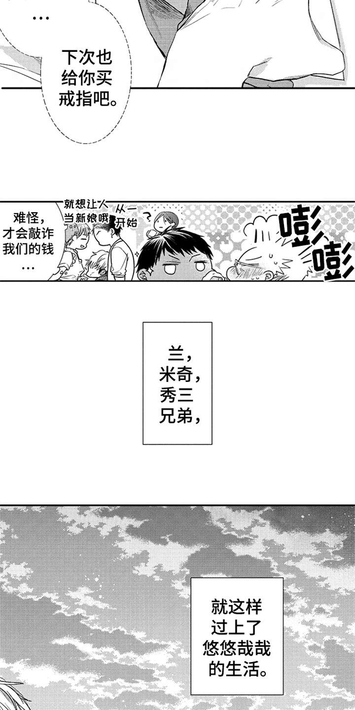 《三兄弟情义》漫画最新章节第26章：优哉游哉免费下拉式在线观看章节第【12】张图片