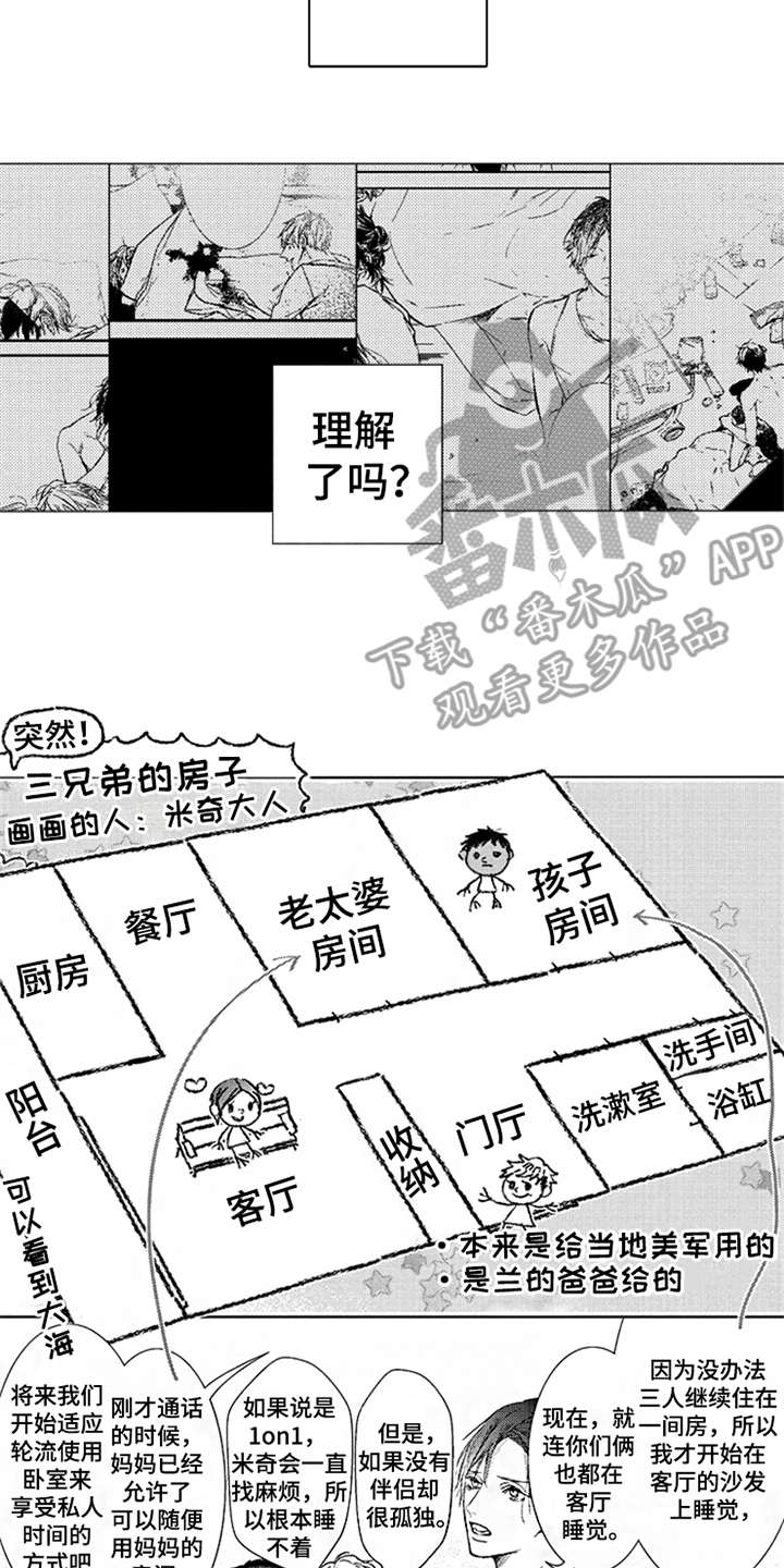 《三兄弟情义》漫画最新章节第26章：优哉游哉免费下拉式在线观看章节第【8】张图片