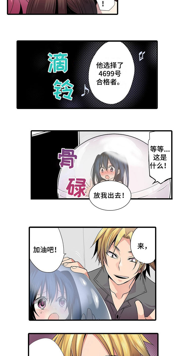 《自动售货机》漫画最新章节第2章：被选中免费下拉式在线观看章节第【3】张图片