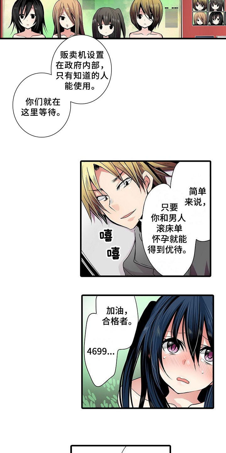 《自动售货机》漫画最新章节第2章：被选中免费下拉式在线观看章节第【8】张图片