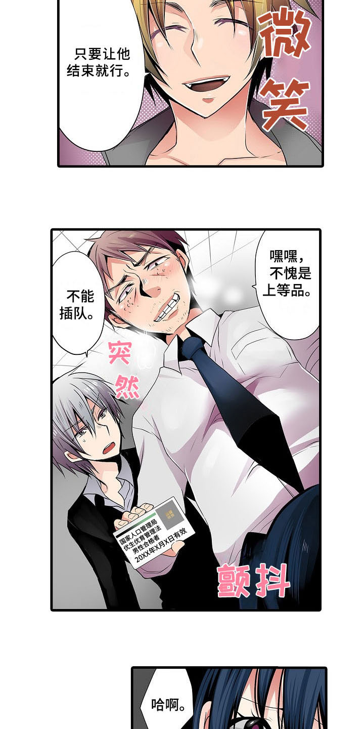 《自动售货机》漫画最新章节第2章：被选中免费下拉式在线观看章节第【2】张图片