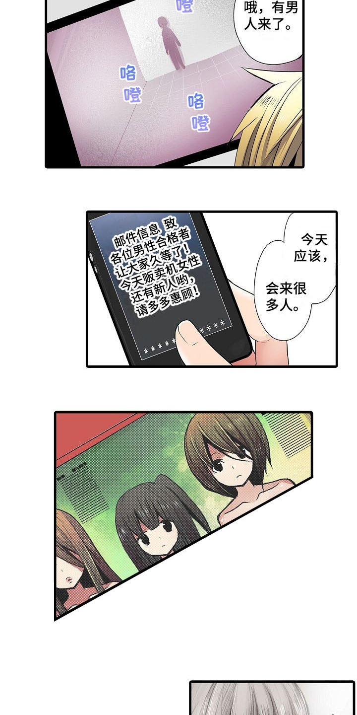 《自动售货机》漫画最新章节第2章：被选中免费下拉式在线观看章节第【6】张图片