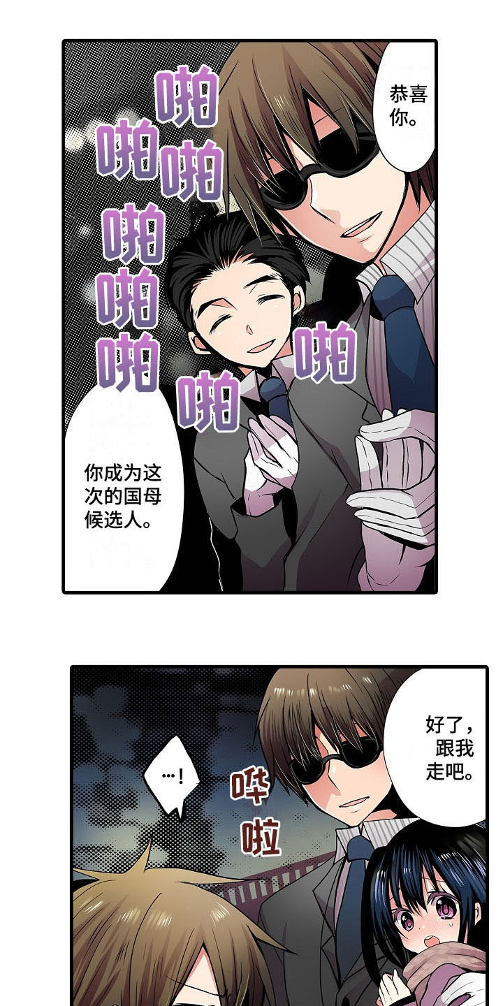 《自动售货机》漫画最新章节第2章：被选中免费下拉式在线观看章节第【14】张图片