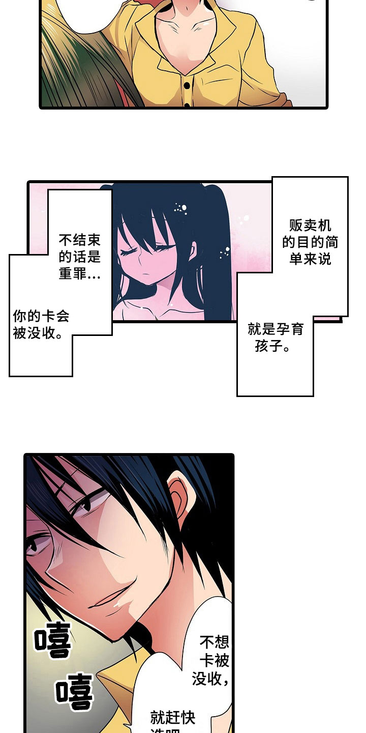 《自动售货机》漫画最新章节第5章：后果免费下拉式在线观看章节第【3】张图片