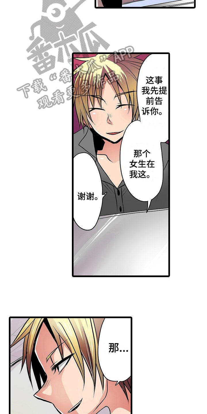 《自动售货机》漫画最新章节第6章：忍耐免费下拉式在线观看章节第【8】张图片