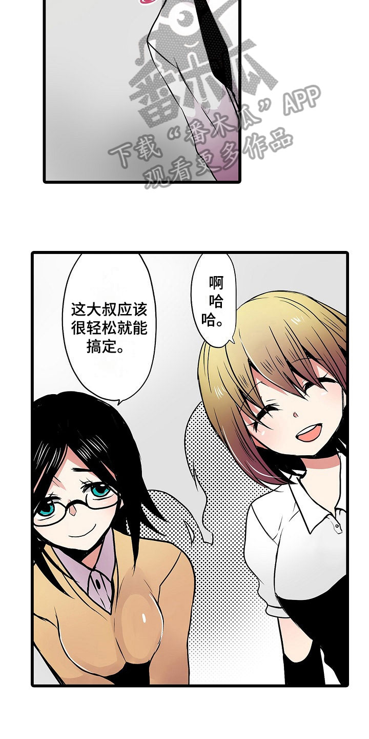 《自动售货机》漫画最新章节第7章：有意思免费下拉式在线观看章节第【3】张图片